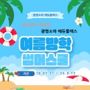 [2026 썸머스쿨] 수학 개별지도 프로그램