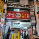 유구닭집 | 울산) 성남동 젊음의 거리 통닭골목 "계원닭집" 솔직후기~!!