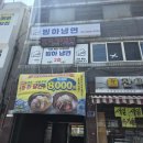 빙하냉면