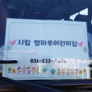 시립 별마루어린이집