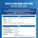 [공모전사이트] 2025년 산재보험패널 데이터 활용 포스터 논문 공모 이미지