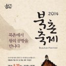 북촌소랑