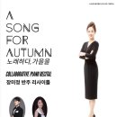 [무료공연] 군포문화예술회관 철쭉홀_장피아노 반주 리사이틀 이미지