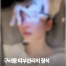핀아뷰티라운지 | 구래동 피부관리 핀아뷰티라운지 여드름관리 솔직후기, 김포 에스테틱 추천