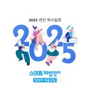 2학기(3월~6월) / 피아노 교실(11시) | 방화동영어학원 방화역 스마트해법영어 2025 연간 학사일정 및 새학기 이벤트