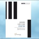 80세도 단번에 찬송가를 연주하실 수 있는 한 줄 악보 이미지