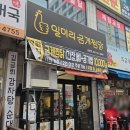 [선부동 맛집] 안산 찜닭 맛집, 선부동 &#34;일미리금계찜닭&#34; 내 돈 내산 후기