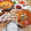 그집육개장한방보쌈 네이버블로그