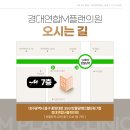 경대연합엠플랜의원 이미지