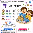 (학교 수업에 활용하기) 짬동시 「ㅋ(키읔) 네가 없다면」활동지 이미지