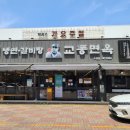 교동면옥수성점 이미지