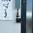 카페덕 - 예산군 덕산온천로 363-2 | 카페덕