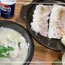 육미소식당
