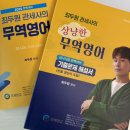 KFO 최두원 강사 무역영어 1급 수강후기, 국제무역사에 이은 연이은 합격!