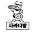 사라다방 - 동래구 사직북로34번길 12 | 사라다방