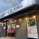봉기네깡통구이