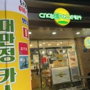 대만정카스테라 경산점 이미지