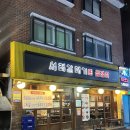 갈매기노래연습장 | [ 중랑구 ] 새벽 4시까지 영업하는 사가정역 고기 맛집은 바로 여기! 서래갈매기 사가정점