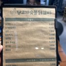 당고개숯불닭갈비