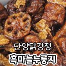 단양 구경시장 닭강정 흑마늘누룽지닭강정 흑마늘막걸리 포장 후기