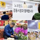 노브랜드 구미선산시장점 이미지
