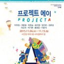 프로젝트A 이미지