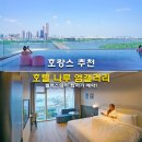 셀렉스빌딩 | 서울 호캉스 추천 호텔 나루 엠갤러리 한강뷰 수영장 셀렉스테이 최저가