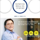 [CEO 박도봉의 현장 인문학] 김종록 묻고 박도봉 답하다. 김영사. 이미지