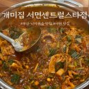 세븐일레븐 부산센트럴스타점 | 부산 전포 낙지볶음 맛집 주차지원 가능한 개미집 서면센트럴스타점