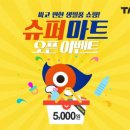 럭키슈퍼(등3) 이미지