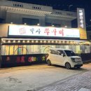 약사제2 경로당 | 갓성비 끝판왕! 울산 약사쭈꾸미, 대왕 계란찜+잡채 기본 제 해공 솔직 후기