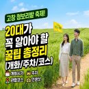 청초농장 | 2026 고창 청보리밭 축제 개화시기 주차 관람 코스 꿀팁까지 총정리