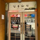 별량시장 | 순천 남흥회관 불고기 전골 한정식 후기
