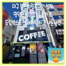 드림박스 | 대구 볼펜키링꾸미기성지 명덕역볼꾸DIY종류가격 드림박스추천 웨이팅 영업시간 주차 내돈내산