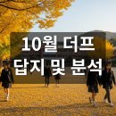 (유)대성종합개발 | 대성 더 프리미엄(더프) 모의고사란? 2025년 10월 답지 및 등급컷 정보