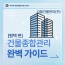 다올종합관리