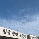 갈현냉면집