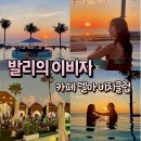 카페이비자 | 발리 비치클럽 추천 : 이비자 느낌! 짱구 비치클럽 메뉴 카페 델마 후기