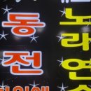 하하코인노래연습장 이미지