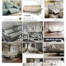마제스가구 | 혼수 가구 리클라이너 소파 브랜드 및 모델 추천