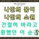 MR - This is the moment/조승우 이미지