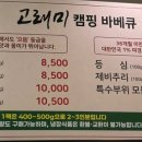 고래미 캠핑바베큐 이미지