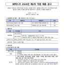 2024년 제2차 엑스코 직원 채용 공고(~11/27) 이미지