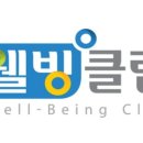 웰빙헬스클럽 이미지