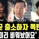 명태균 출소하자 폭탄발표, '독방 미리 비워놨어요' 초토화 이미지