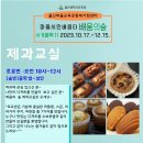 [마을배움터] 제과제빵 네이버블로그