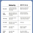 멜라 뷰티 이미지