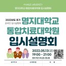 명지대학교 통합치료대학원 이미지