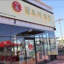 달토끼짬뽕평택