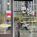 깐시건어물 이미지